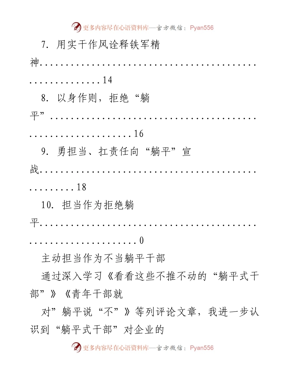 [工作总结] 向“躺平”宣战：主动担当作为，提升干部责任心.docx_第2页