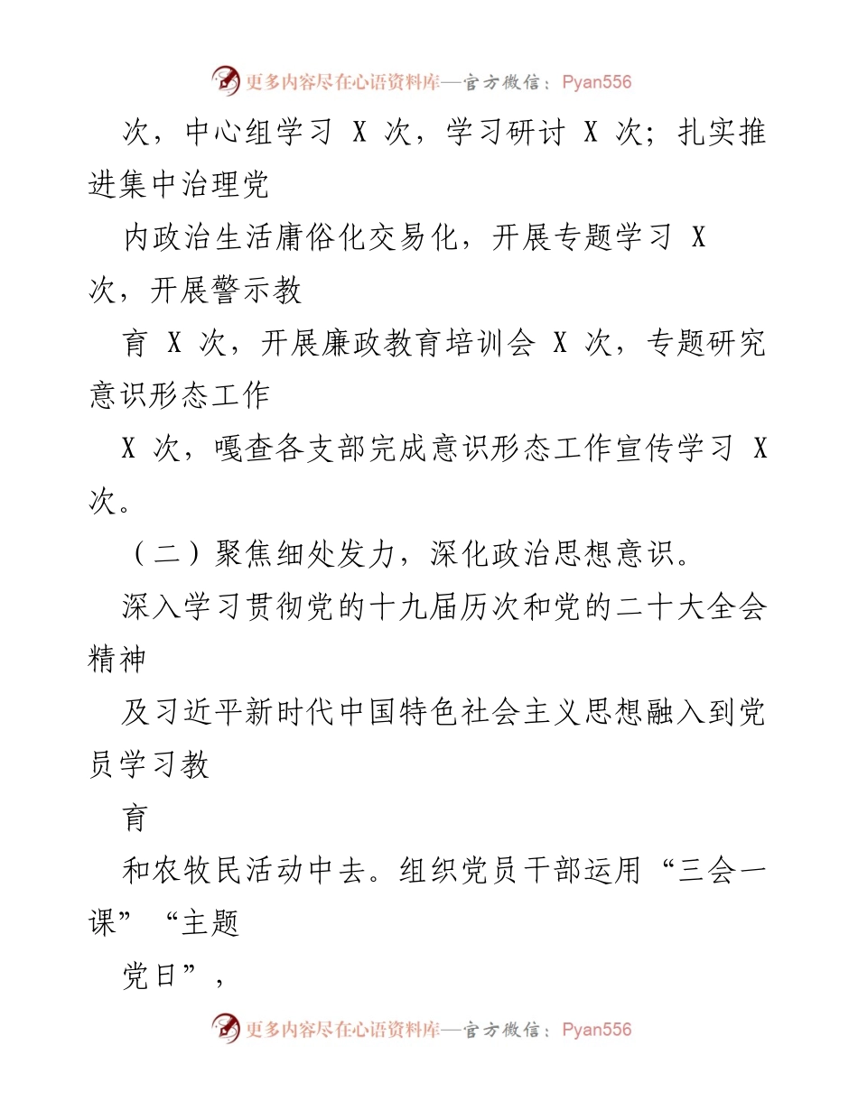 [工作总结] 基层党建 - 2022年度基层党建工作总结.docx_第2页