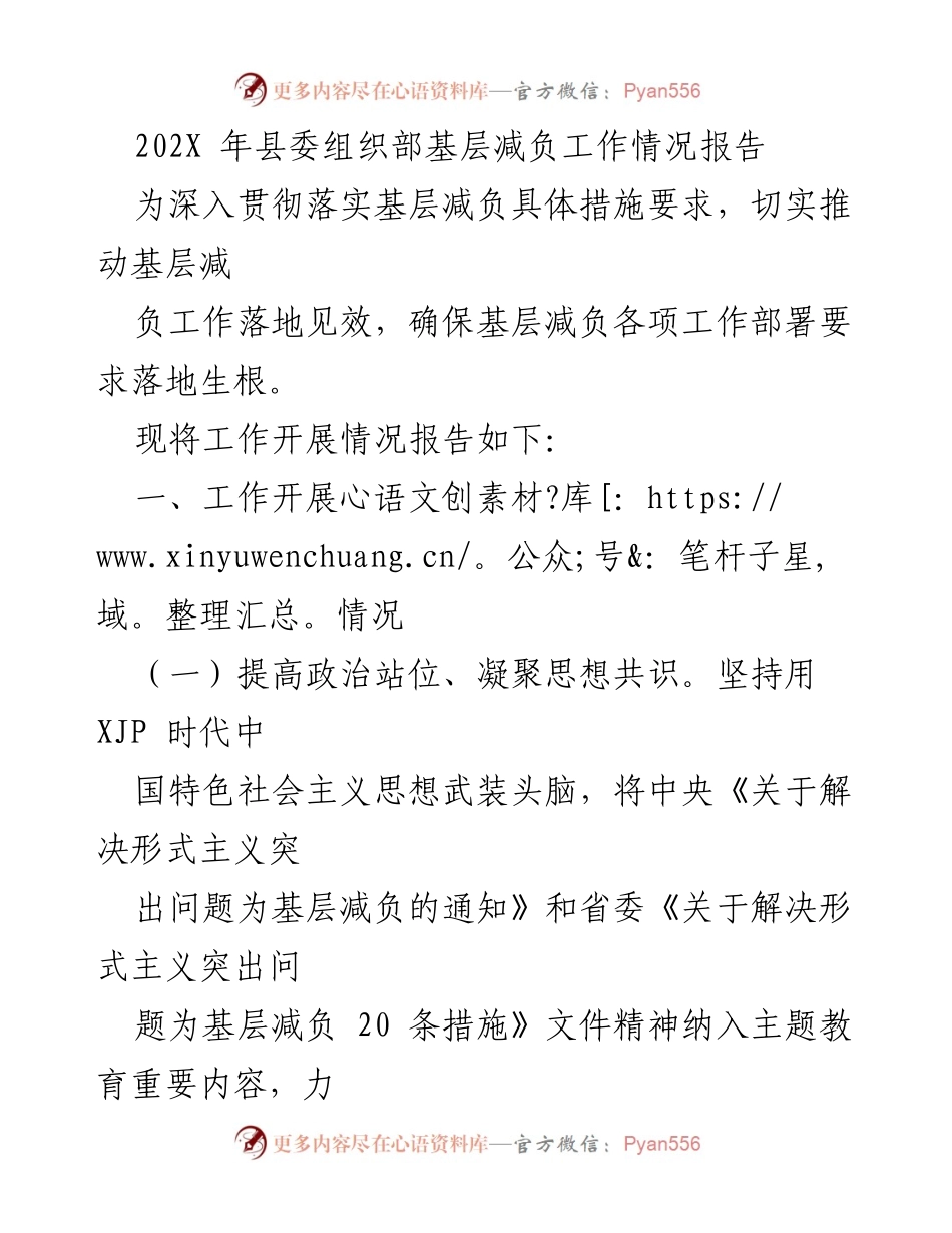 [工作总结] 基层减负工作 - 基层减负工作情况报告.docx_第1页