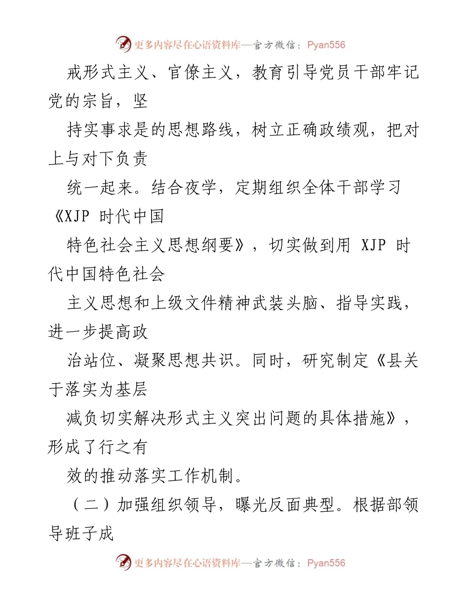 [工作总结] 基层减负工作 - 基层减负工作情况报告.docx_第2页