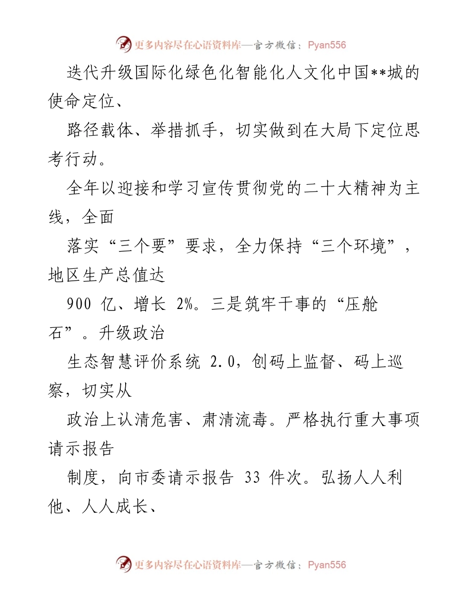 [工作总结] 基层党建 - 2022年度基层党建工作情况总结报告.docx_第2页