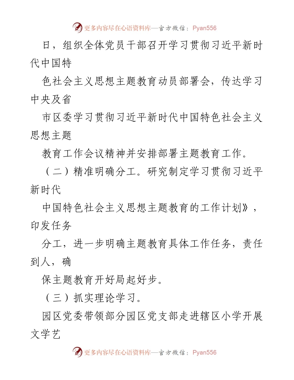 [工作总结] 园区主题教育工作 - 园区主题教育工作开展情况汇报.docx_第2页