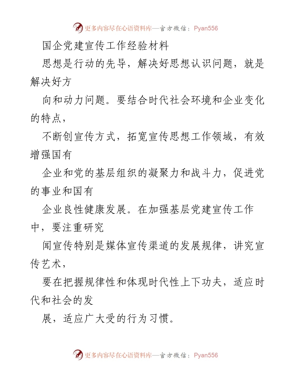 [工作总结] 国企党建宣传 - 深化理论武装，构建“大宣传”工作体系.docx_第1页