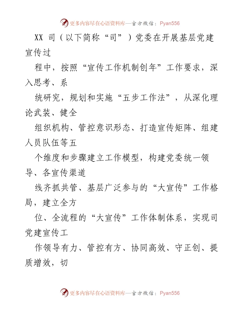 [工作总结] 国企党建宣传 - 深化理论武装，构建“大宣传”工作体系.docx_第2页