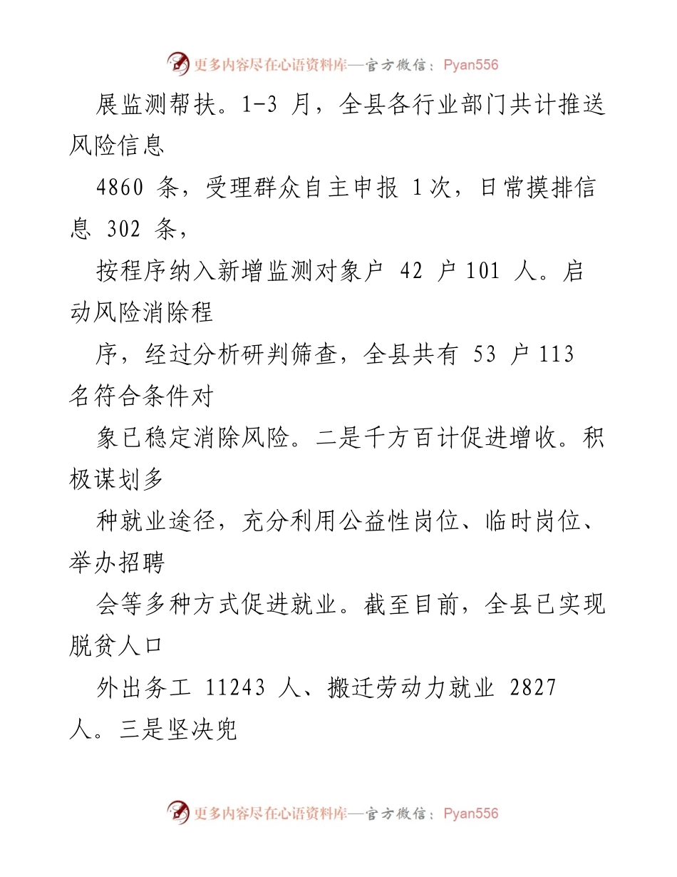 [工作总结] 县乡村振兴局 - 2023年第一季度工作总结与下步打算.docx_第2页
