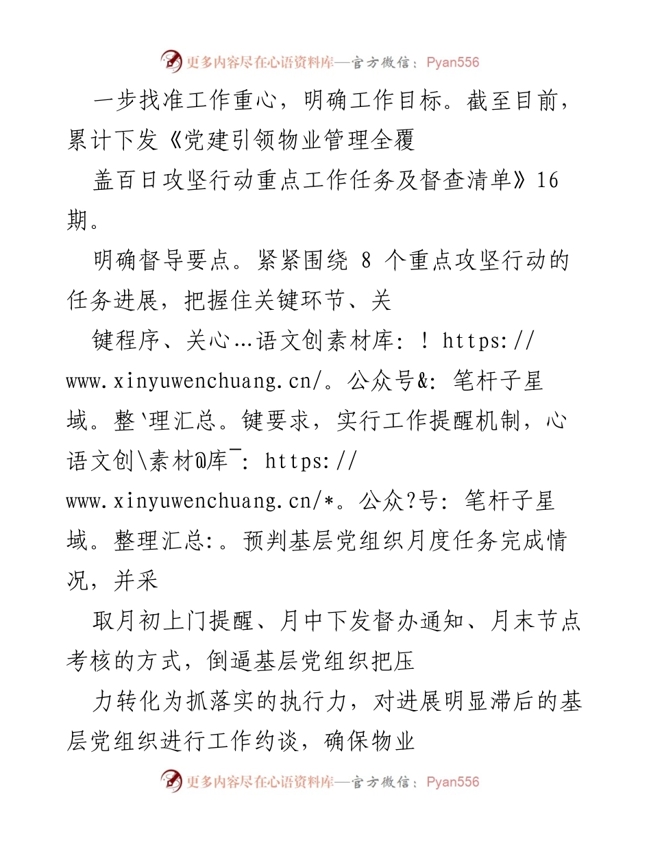 [工作总结] 基层党建督导 - 基层党组织党建引领物业管理督导经验总结报告.docx_第2页