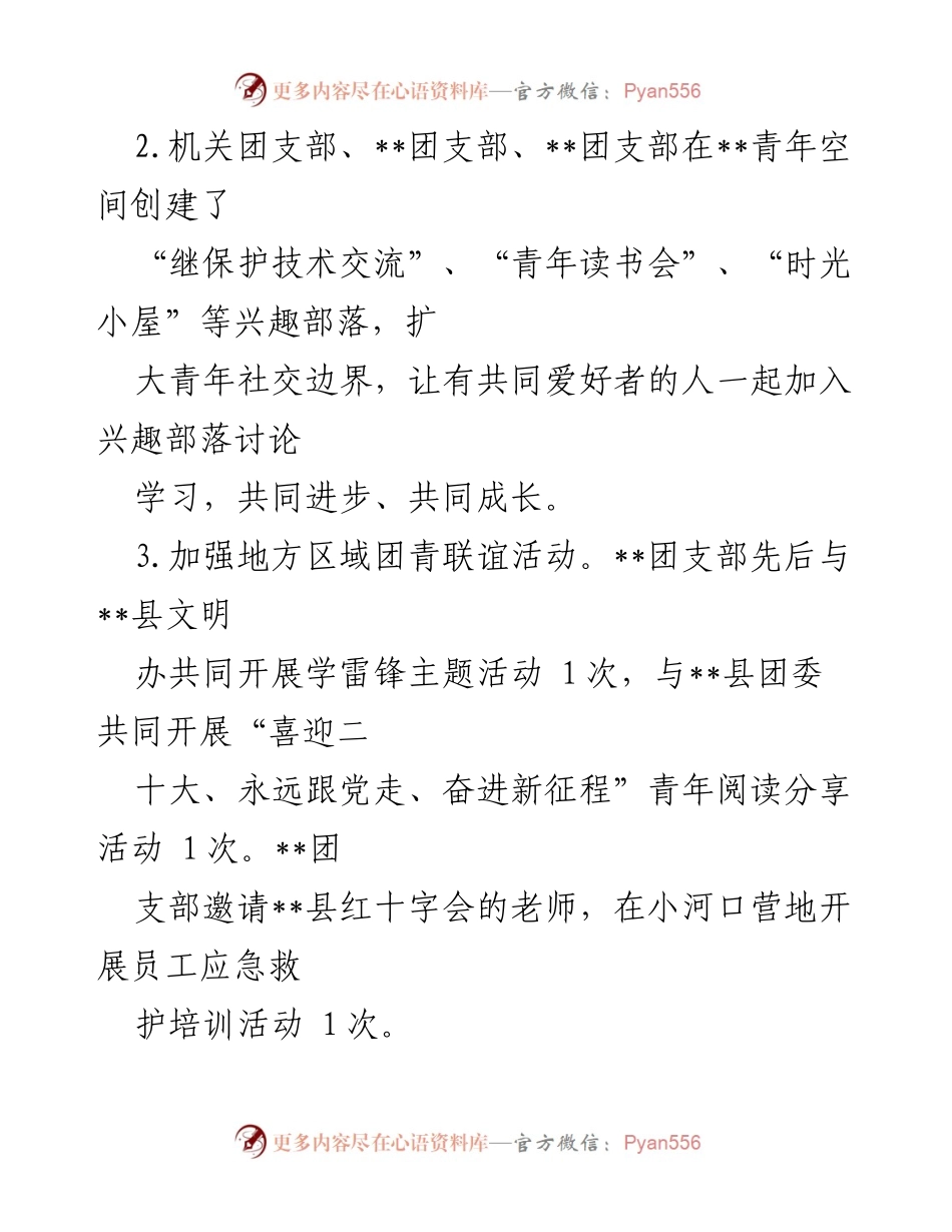[工作总结] 团青工作 - 2022年上半年团青工作总结与下半年计划.docx_第2页