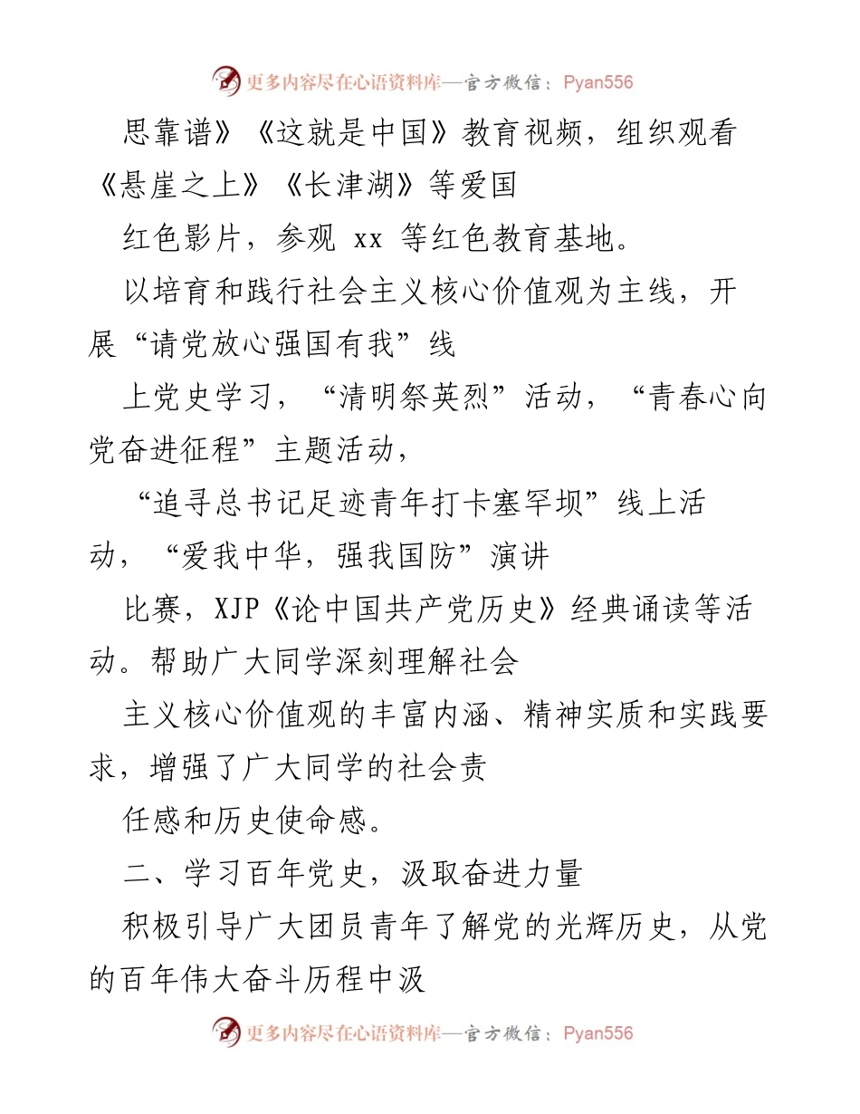 [工作总结] 学校团委工作 - 深入学习贯彻党的思想，强化团员青年思想建设与团组织建设.docx_第2页