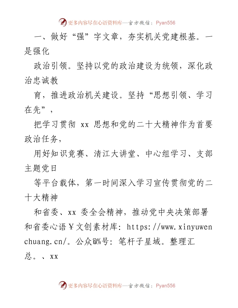 [工作总结] 基层党建经验交流 - 加强政治引领与服务中心大局的基层党建实践总结.docx_第2页