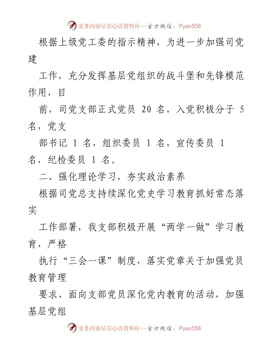 [工作总结] 国企党支部 - 2022年上半年党建工作总结报告.docx_第2页
