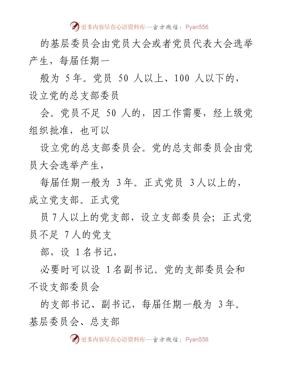 [工作总结] 基层党建 - 基层党建“五基三化”建设实施总结.docx_第2页