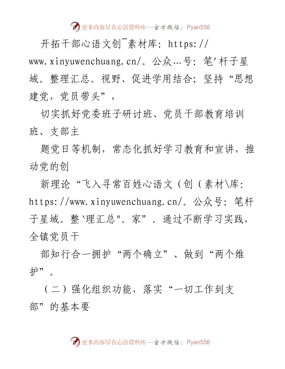 [工作总结] 基层党建工作述职 - 2022年度基层党建工作述职报告总结与展望.docx_第2页