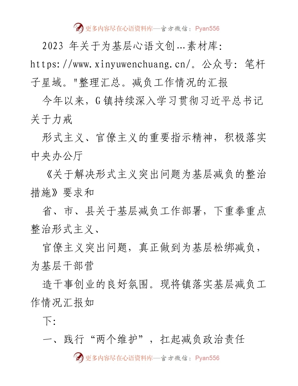 [工作总结] 基层减负工作 - 2023年G镇基层减负工作落实情况汇报.docx_第1页