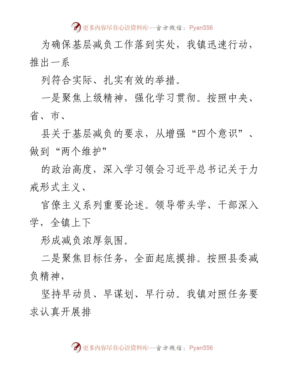 [工作总结] 基层减负工作 - 2023年G镇基层减负工作落实情况汇报.docx_第2页