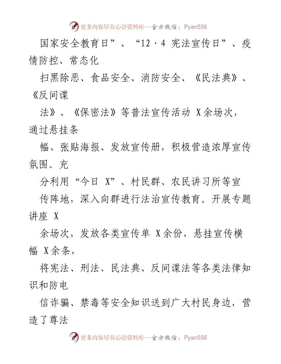 [工作总结] 基层治理 - X乡基层治理工作汇报与成效分析.docx_第2页