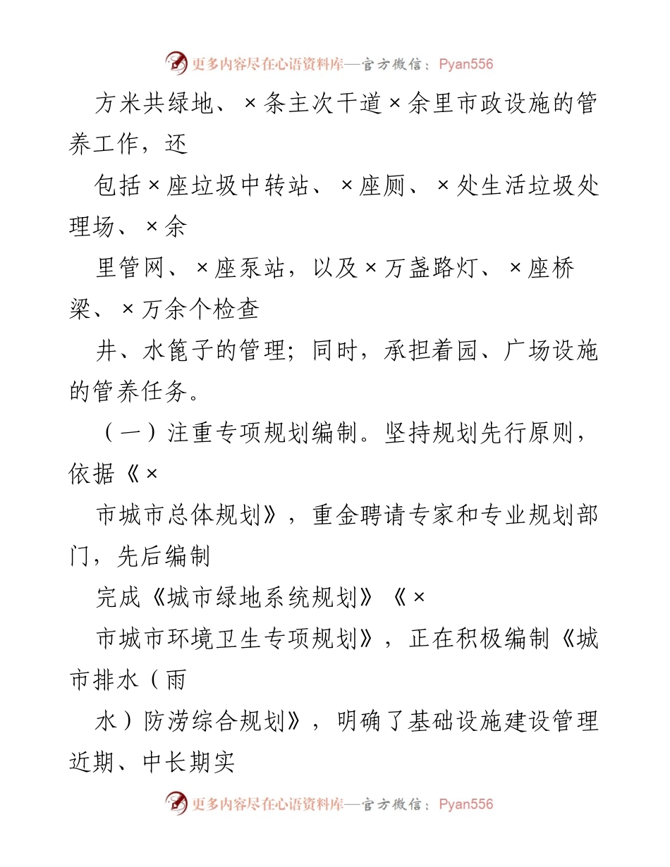 [工作总结] 城市环境卫生及创卫基础设施建设管理 - 市综合行政执法局工作情况汇报.docx_第2页