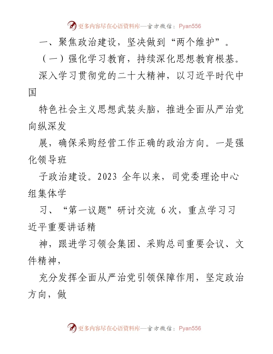 [工作总结] 司纪委 - 2023年深化纠正四风和作风纪律整治情况总结.docx_第2页