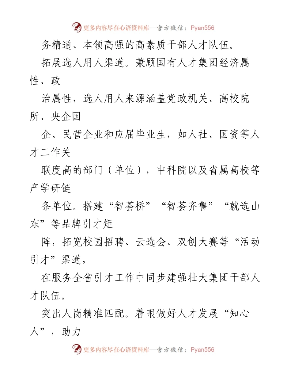 [工作总结] 国企人才建设 - 加强年轻干部培养机制，打造高素质人才队伍.docx_第2页