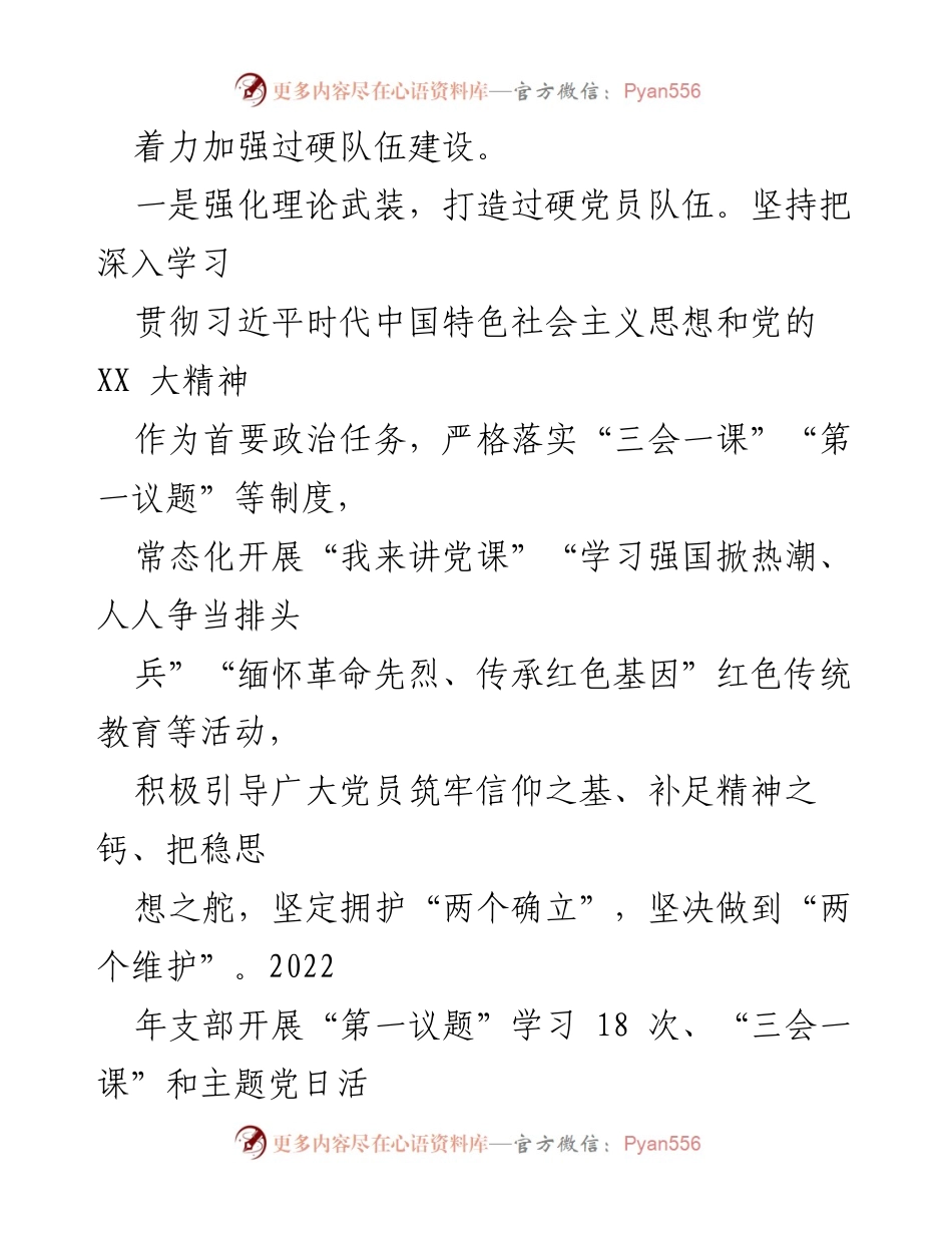 [工作总结] 国企党建 - 强基固本筑堡垒，党建引领高质量发展.docx_第2页