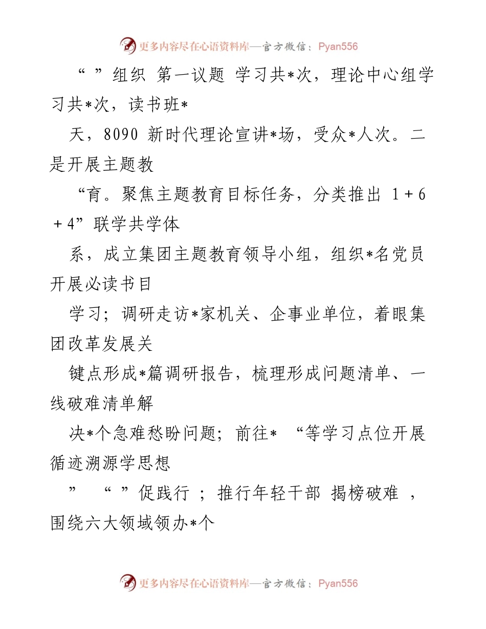 [工作总结] 国企党建 - 2023年度国企党建工作总结报告.docx_第2页