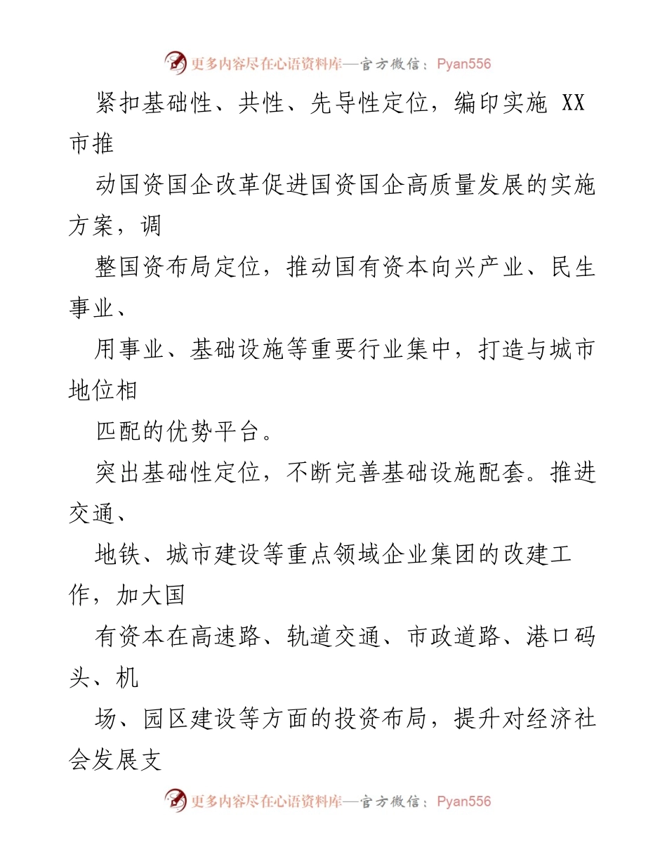 [工作总结] 国企改革 - XX市国企改革三年行动完成情况报告.docx_第2页