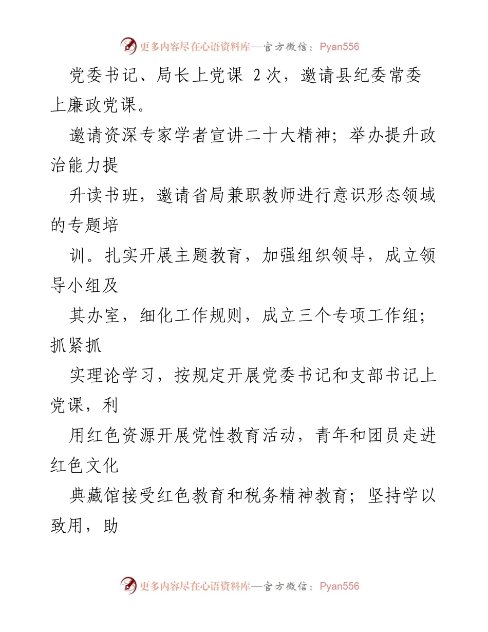 [工作总结] 县税务局 - 2023年工作总结与2024年工作计划.docx_第2页