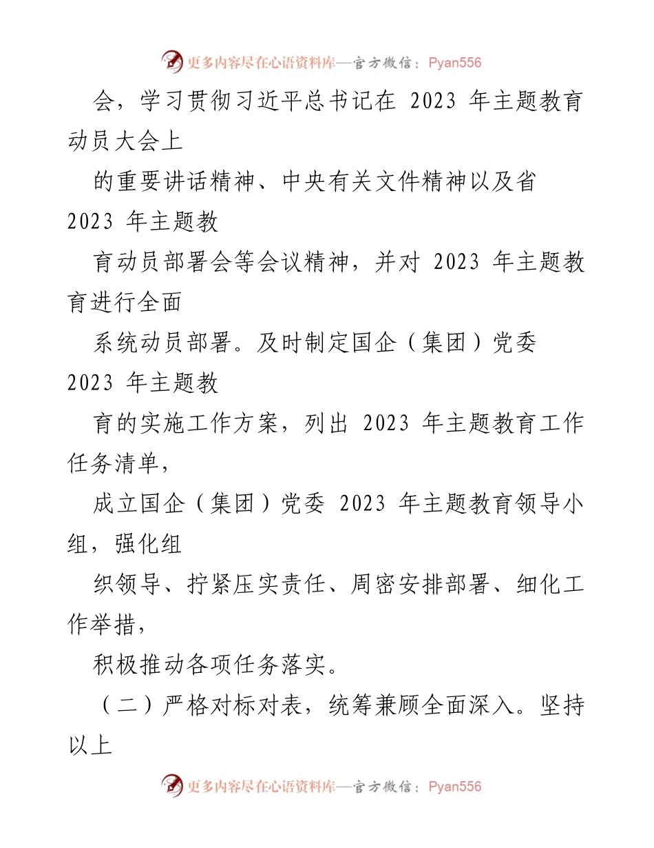 [工作总结] 国企主题教育 - 国企2023年主题教育开展情况自查总结报告.docx_第2页