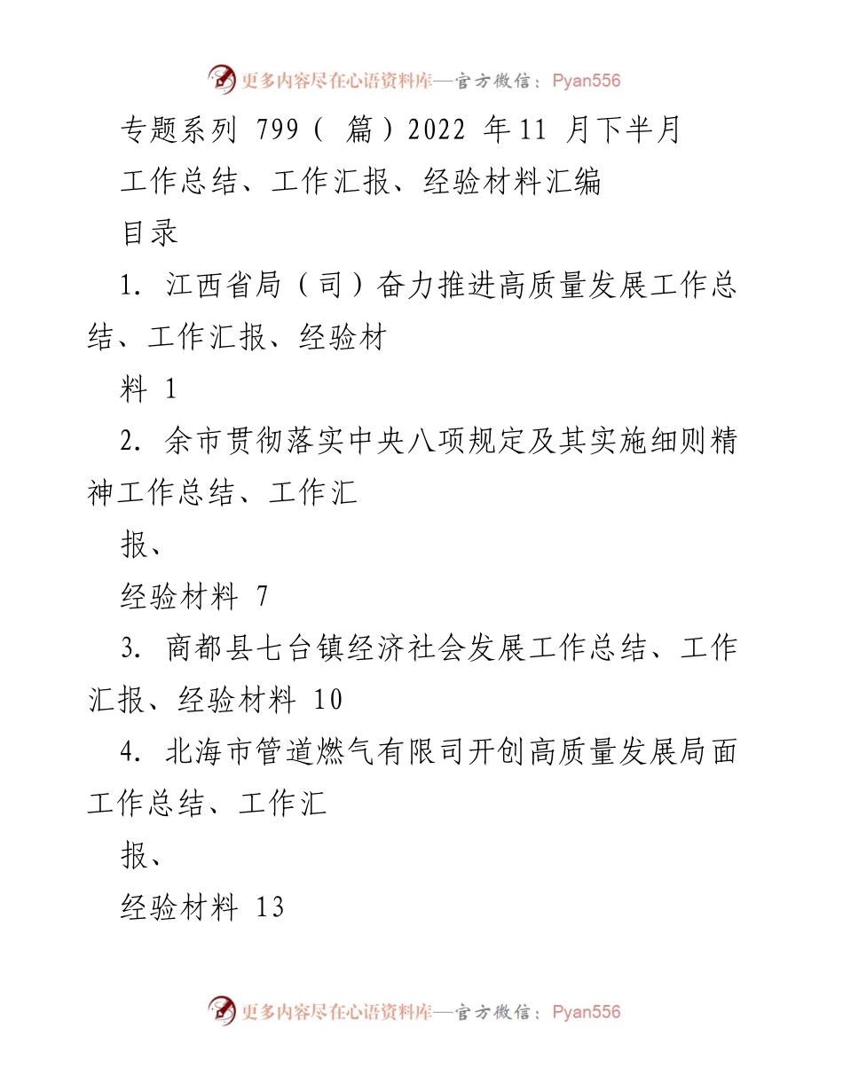 [工作总结] 各地高质量发展工作 - 2022年各地高质量发展工作总结汇编.docx_第1页