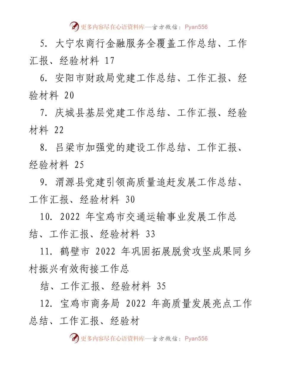 [工作总结] 各地高质量发展工作 - 2022年各地高质量发展工作总结汇编.docx_第2页