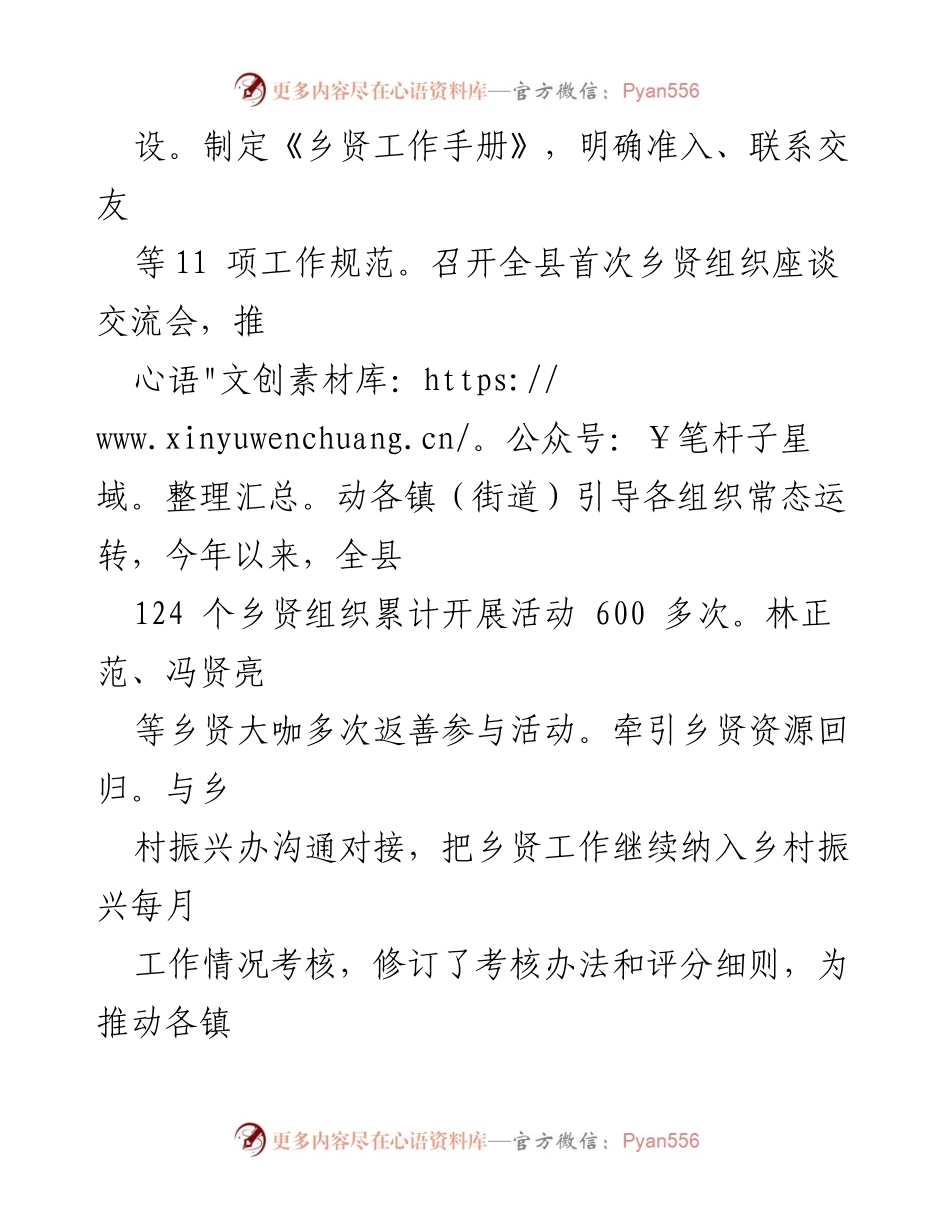 [工作总结] 半年度工作汇报 - 一岗双责落实情况及基层统战工作成效报告.docx_第2页