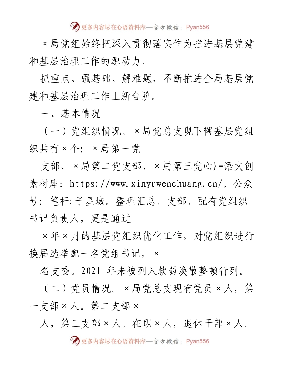 [工作总结] 基层党建与治理 - 深入推进基层党建与治理工作总结.docx_第1页