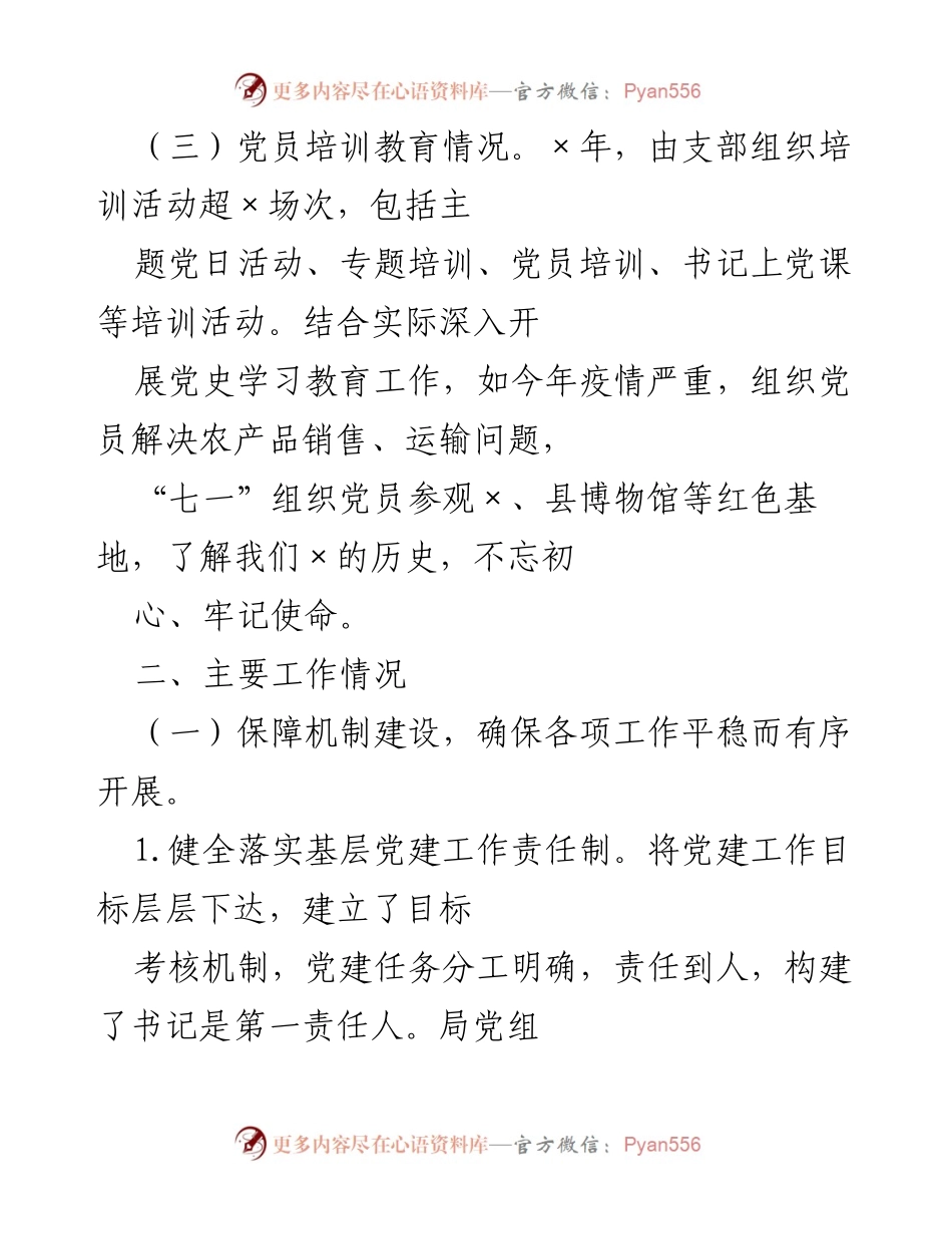 [工作总结] 基层党建与治理 - 深入推进基层党建与治理工作总结.docx_第2页