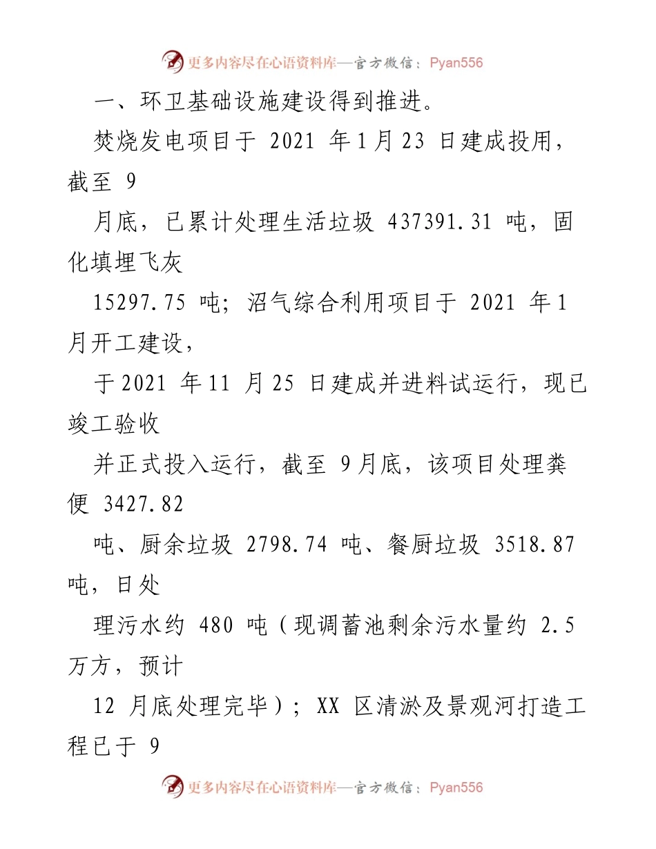[工作总结] 县环卫指导中心 - 2022年工作总结与2023年工作思路.docx_第2页