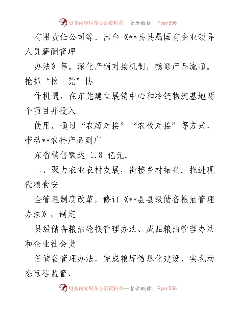 [工作总结] 县级全面深化改革 - 县级改革工作成效汇报.docx_第2页