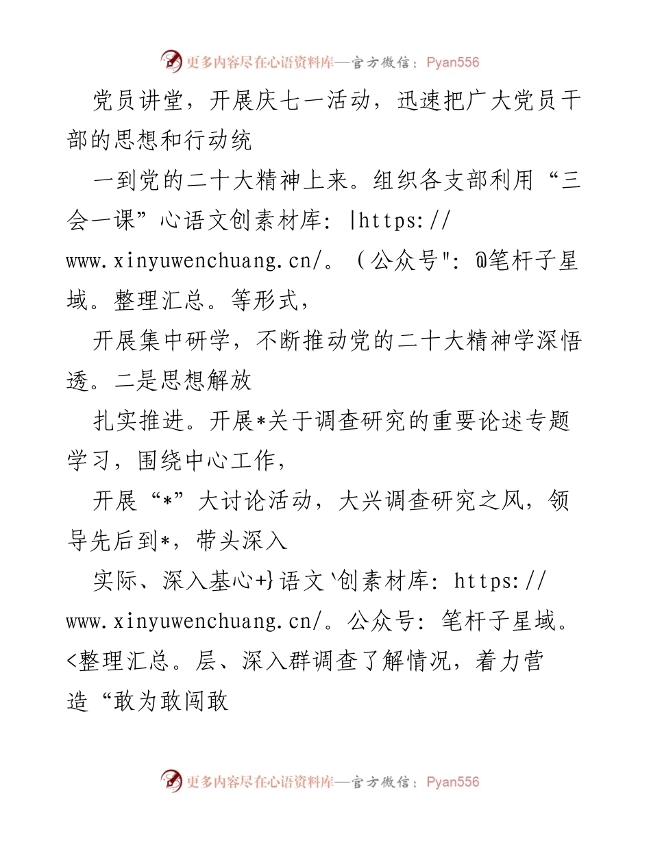 [工作总结] 国企党建 - 2024年上半年党建工作总结与落实情况.docx_第2页