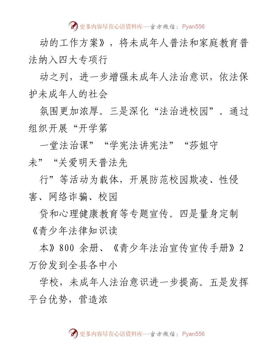 [工作总结] 司法局工作汇报 - 县司法局重点工作情况自查报告.docx_第2页