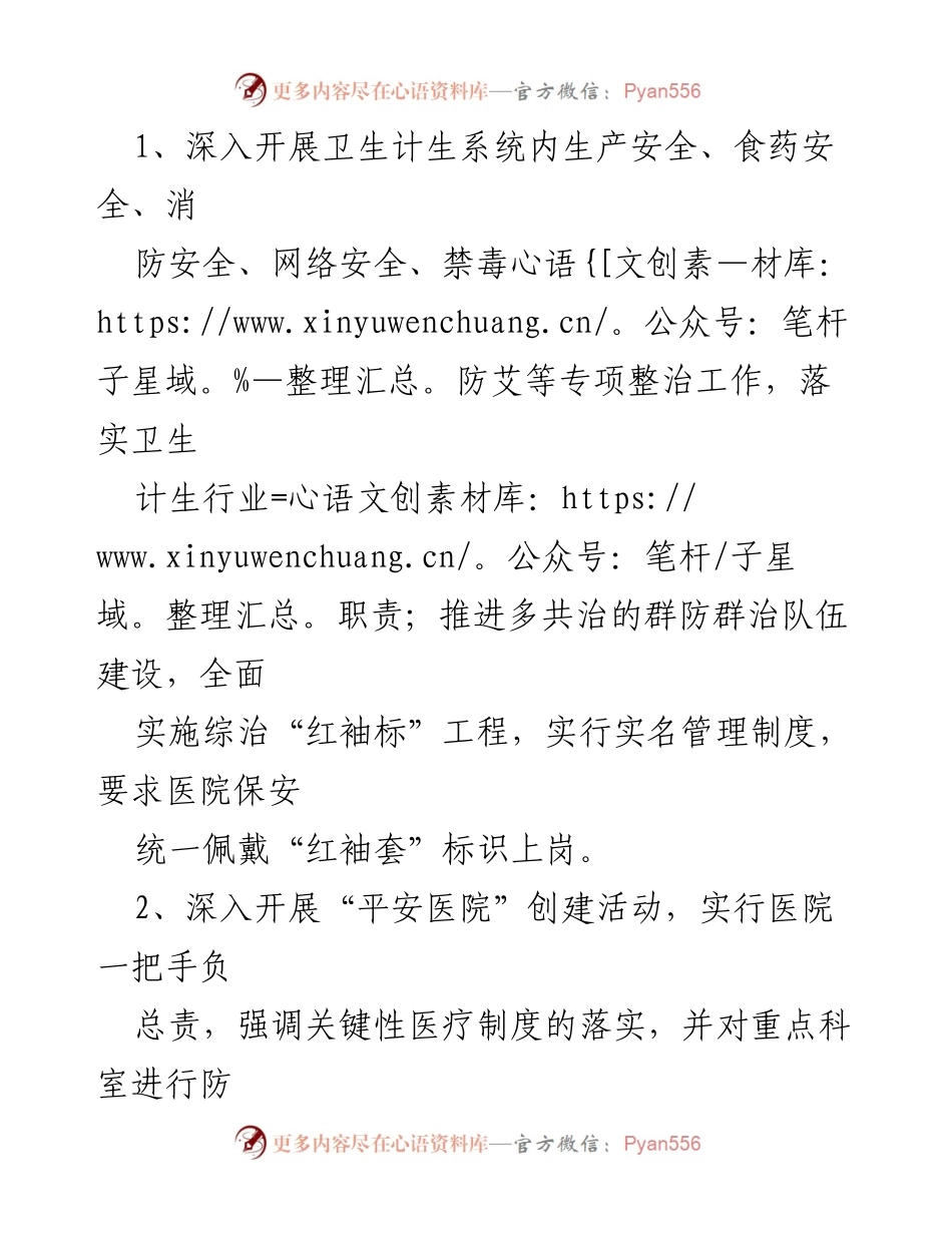 [工作总结] 卫计局 - 2023年上半年社会治安综合治理工作总结_1.docx_第2页