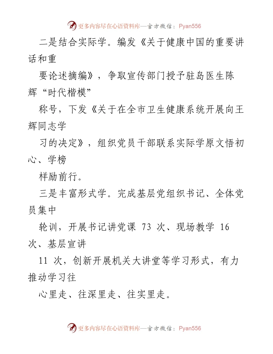[工作总结] 卫健委主题教育 - 高标准推动卫健事业高质量发展的主题教育实践总结.docx_第2页