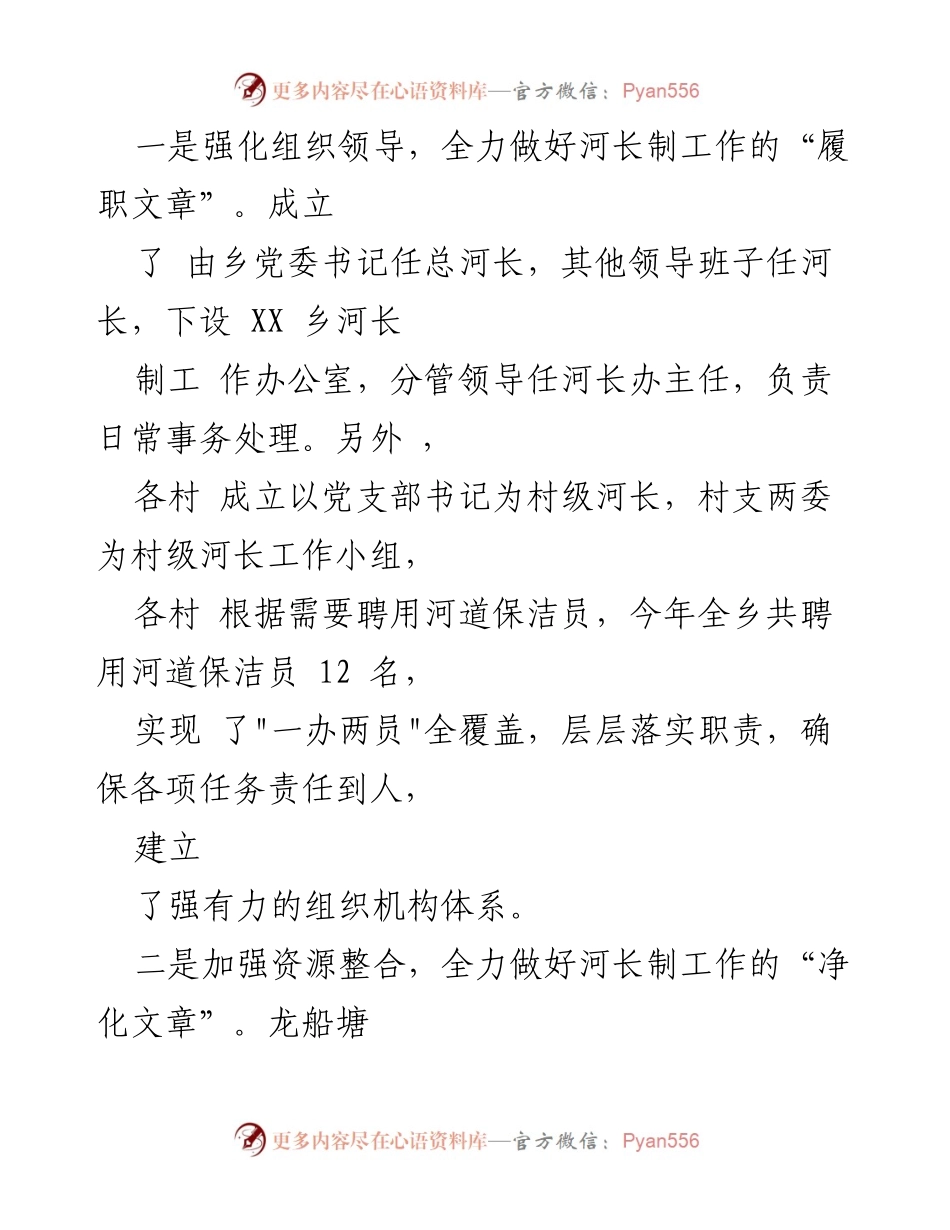 [工作总结] 半年工作述职 - XX乡河长制半年工作总结报告.docx_第2页