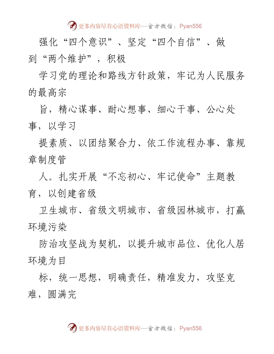 [工作总结] 城管局 - XX县城管局副局长三年思想工作总结.docx_第2页