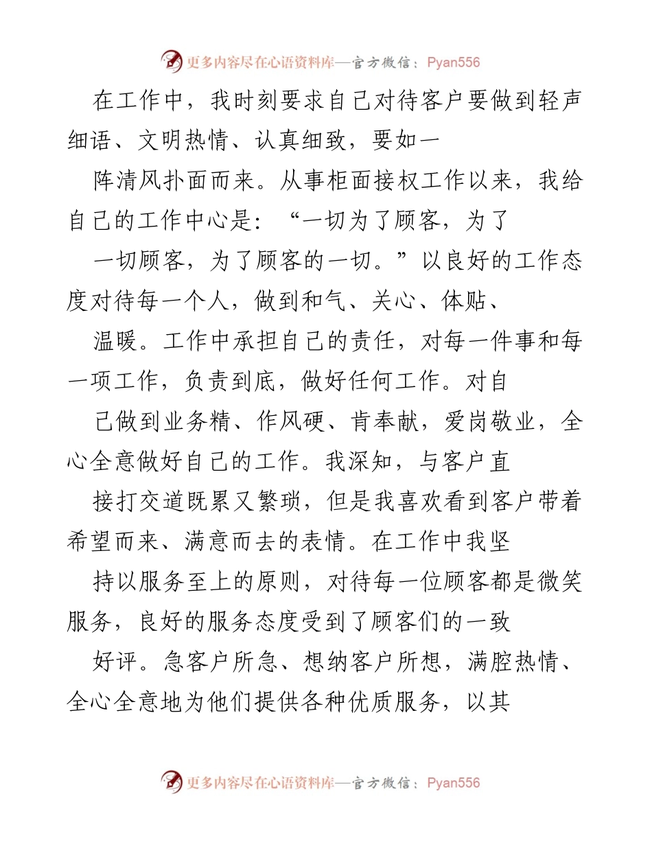 [工作总结] 国有企业 - 20XX年度员工工作总结与服务提升心得.docx_第2页