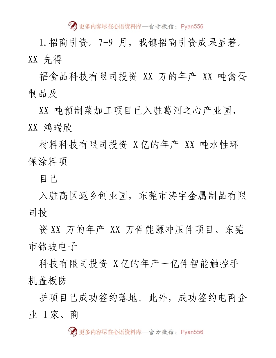 [工作总结] 各单位 - 2023年第三季度工作总结汇编.docx_第2页