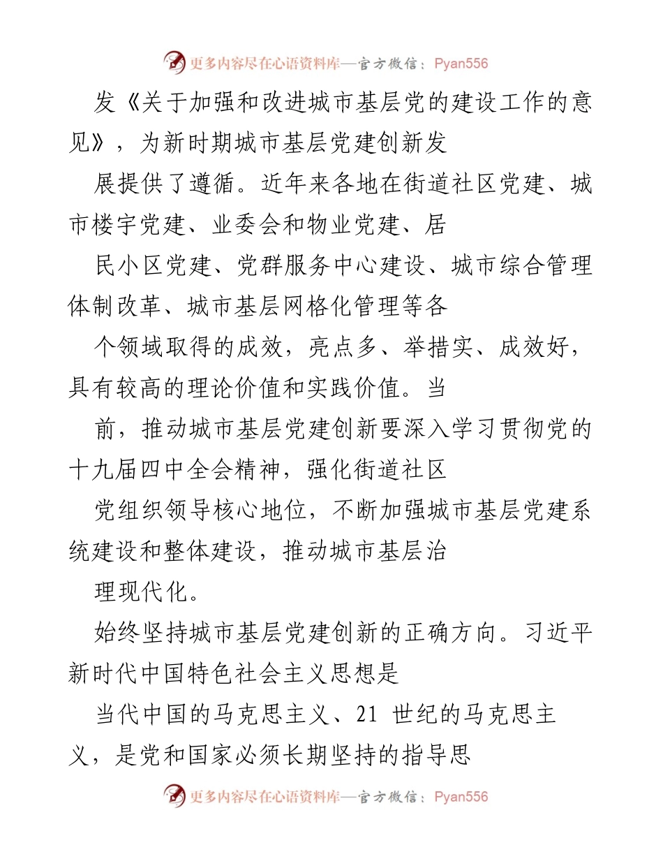 [工作总结] 城市基层党建 - 推进城市基层党建创新的务实举措.docx_第2页