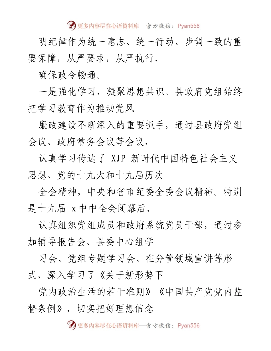 [工作总结] 县政府 - 县政府党风廉政建设主体责任落实情况总结报告_1.docx_第2页