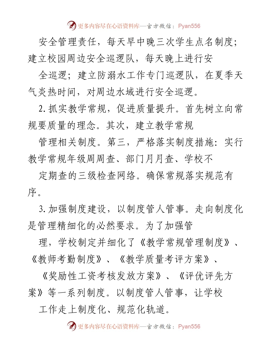 [工作总结] 学校年度工作总结 - 2021年度学校工作总结与计划.docx_第2页