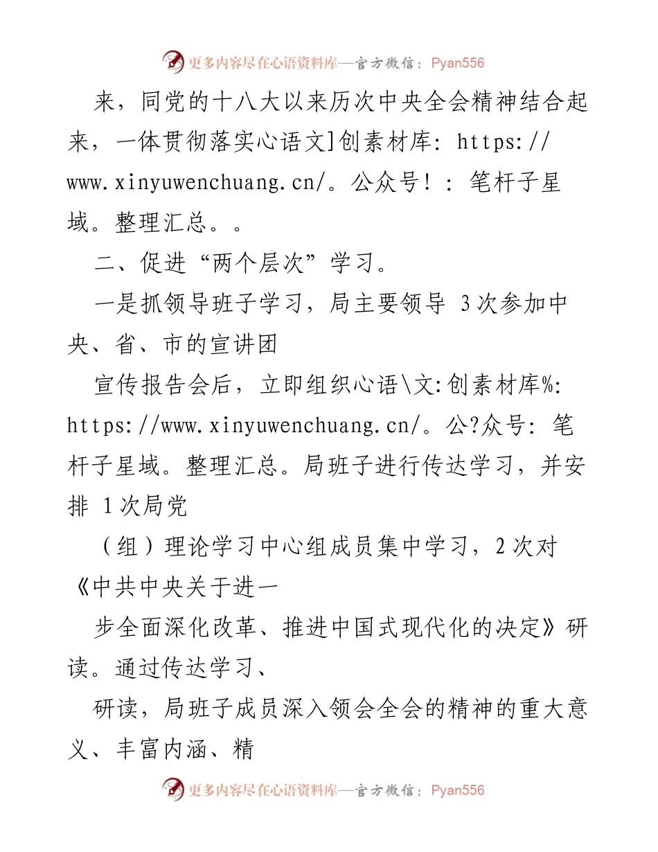 [工作总结] 学习贯彻党的二十届三中全会精神 - X市信访局学习贯彻全会精神的成效与措施.docx_第2页
