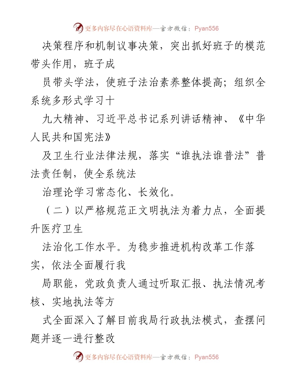 [工作总结] 县卫生健康局 - X年度“七五”普法工作总结与实施情况报告.docx_第2页