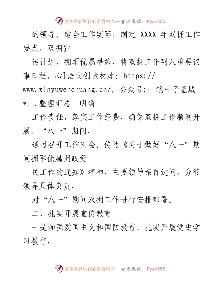 [工作总结] 双拥工作 - 2021年双拥工作总结报告.docx_第2页