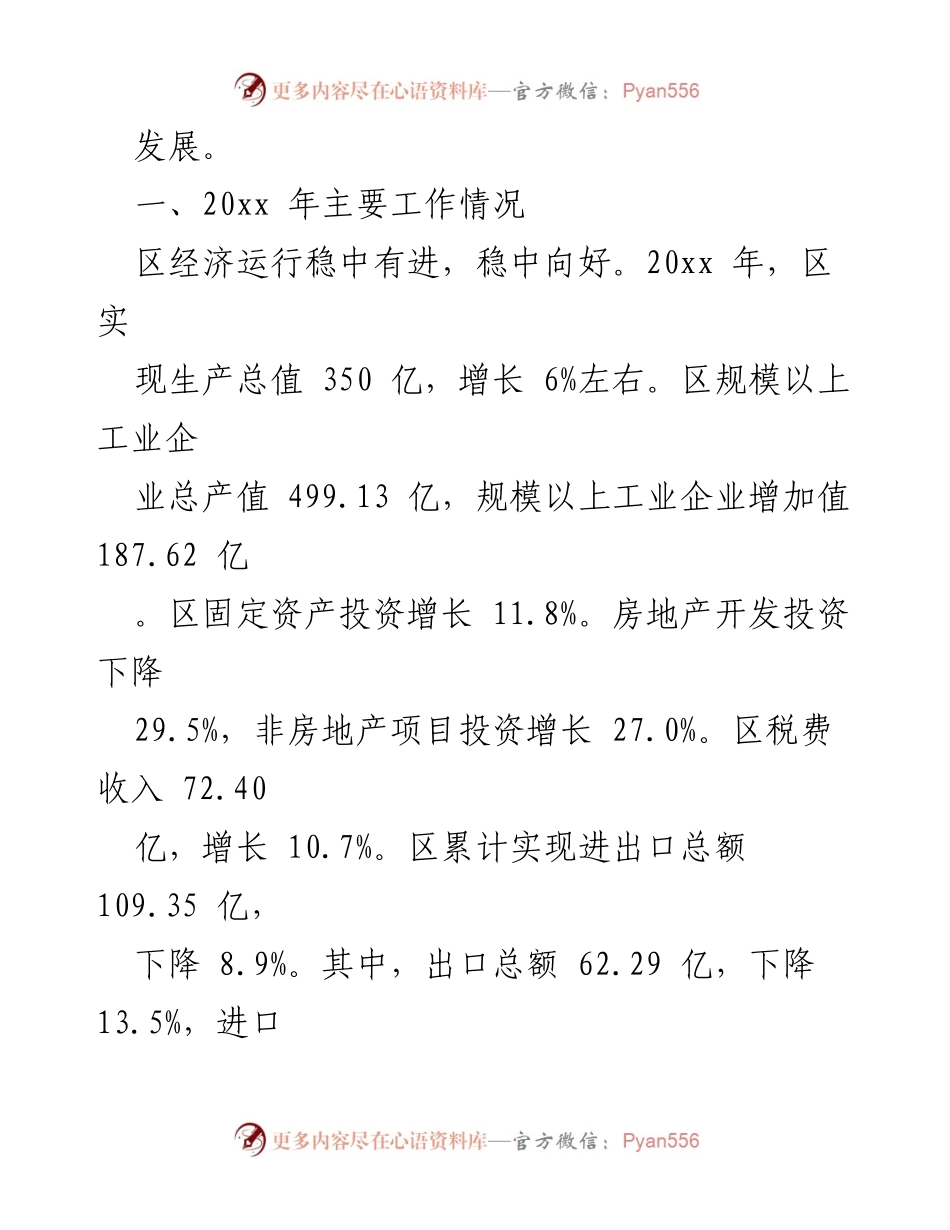 [工作总结] 大鹏区发展和财政局 - 20xx年工作总结与经济发展回顾.docx_第2页