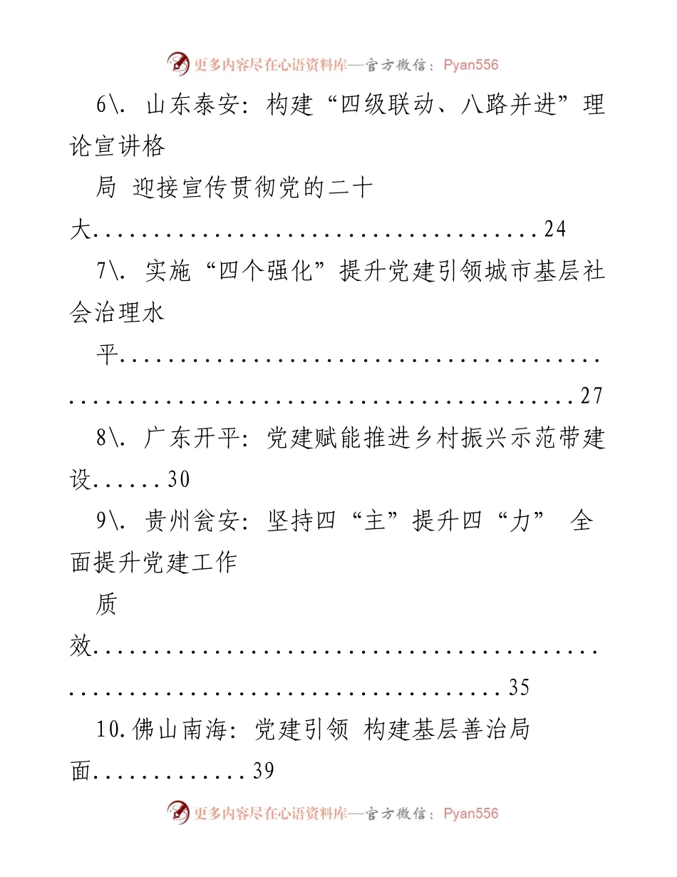 [工作总结] 基层党建 - 2022年基层党建工作总结与经验汇编.docx_第2页